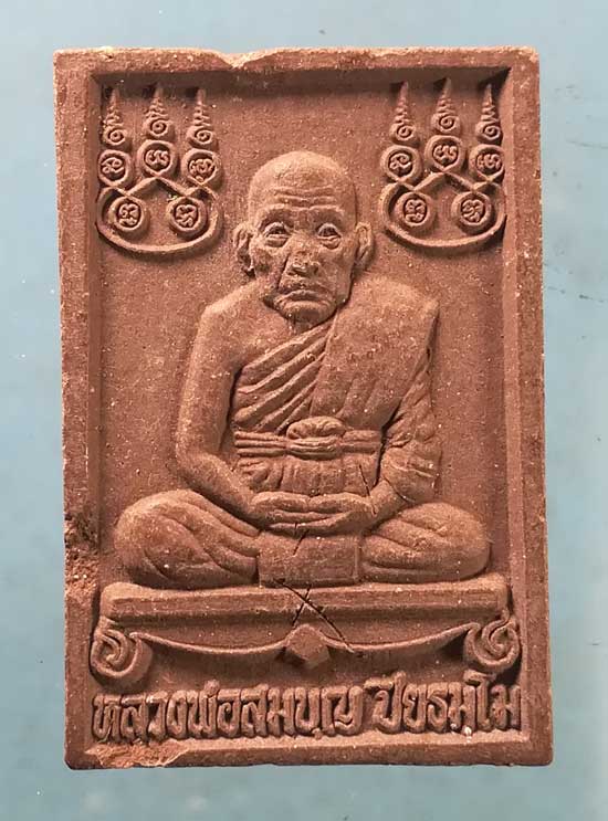 สมเด็จ เล็ก หลวงพ่อสมบุญ วัดลำพันบอง สุพรรณบุรี