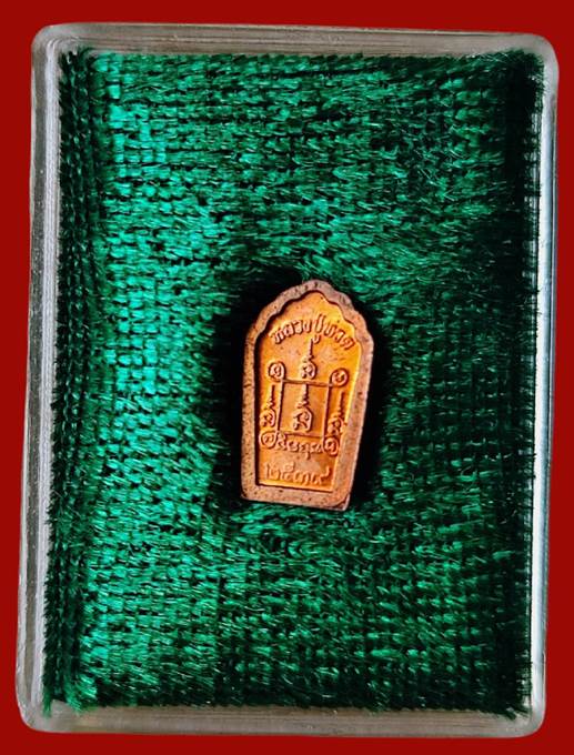 เหรียญปรกมะขามหลวงปู่ทวด - พ่อท่านเนียน สำนักสงค์ต้นเลียบ รุ่นแรก ปี 2539 