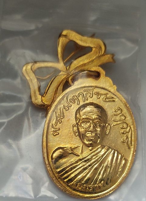 เหรียญหลวงปู่ปาน-หลวงพ่อฤาษีลิงดำ มหาลาภ-เอกราช ปี 2520 เนื้อโลหะชุบทองโบว์บารมี 30 ทัศ วัดท่าซุง