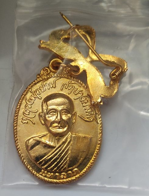 เหรียญหลวงปู่ปาน-หลวงพ่อฤาษีลิงดำ มหาลาภ-เอกราช ปี 2520 เนื้อโลหะชุบทองโบว์บารมี 30 ทัศ วัดท่าซุง