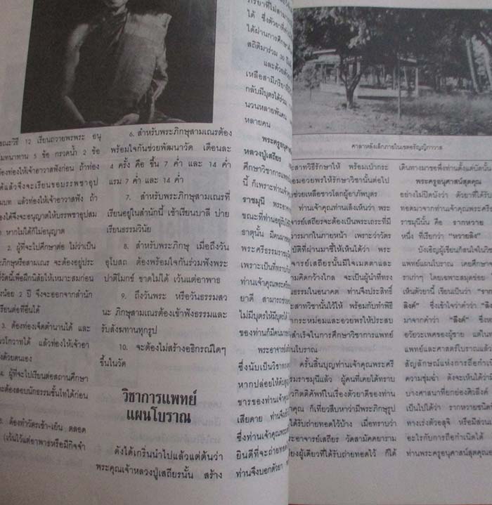  	 หนังสือ ทำเนียบพระหมอ