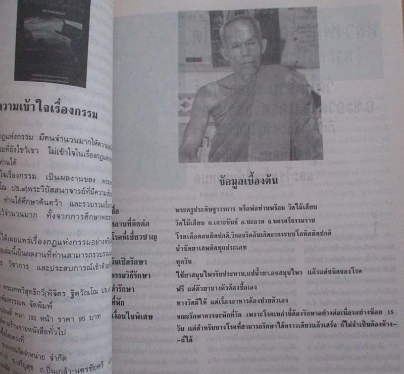  	 หนังสือ ทำเนียบพระหมอ