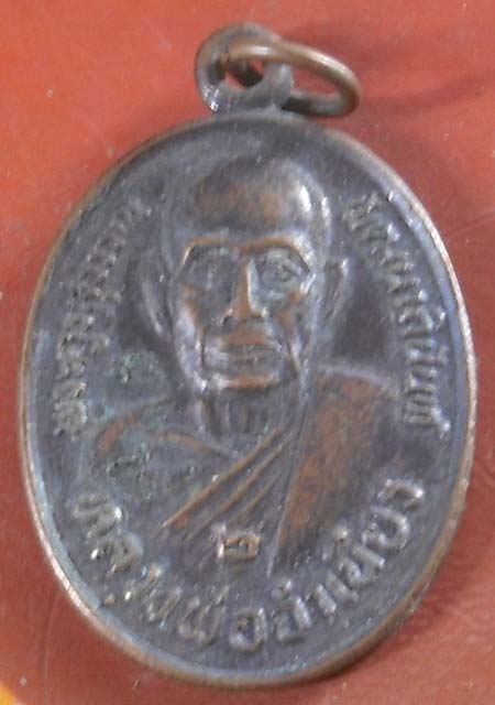 หลวงพ่อจำเนียร วัดดอนไร่ จ.สุพรรณบุรี  รุ่น2