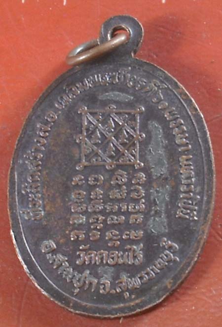 หลวงพ่อจำเนียร วัดดอนไร่ จ.สุพรรณบุรี  รุ่น2