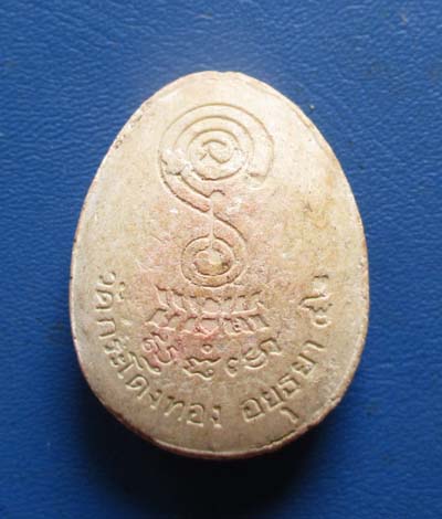 พระปิดตาเนื้อผง  วัดกระโดงทอง  จ.อยุธยา  ปี2542