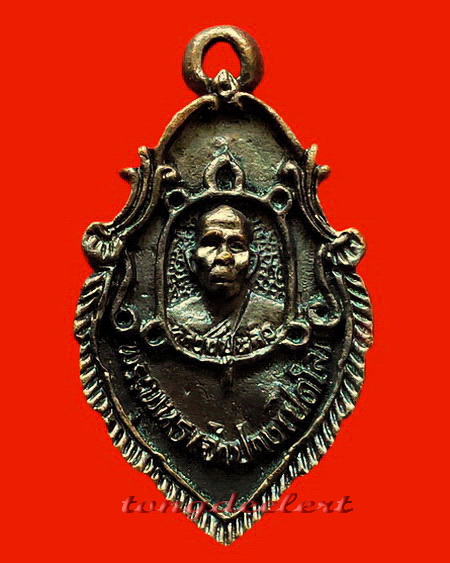 เหรียญหล่อใบสาเก พระพุทธเจ้าปางเปิดโลก หลวงปู่หลิว วัดไร่แตงทอง ปี 2539 สวยมากค่ะ