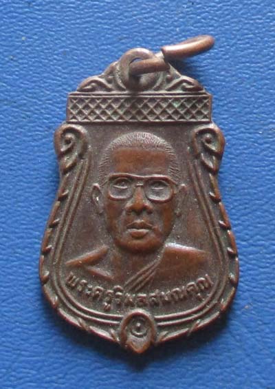 เหรียญพระครูวิมลสมณคุณ  วัดกำแพงแสน  จ.นครปฐม  ปี2550 เนื้อทองแดง