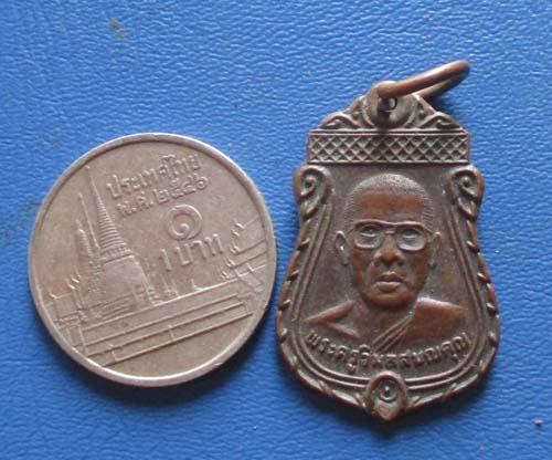 เหรียญพระครูวิมลสมณคุณ  วัดกำแพงแสน  จ.นครปฐม  ปี2550 เนื้อทองแดง