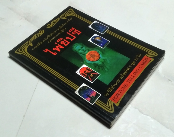 หนังสือไพ่ยิปซีหายาก ฉบับยอดนิยมในญี่ปุ่น มีเฉพาะหนังสือ