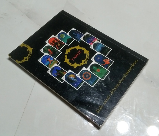 หนังสือไพ่ยิปซีหายาก ฉบับยอดนิยมในญี่ปุ่น มีเฉพาะหนังสือ