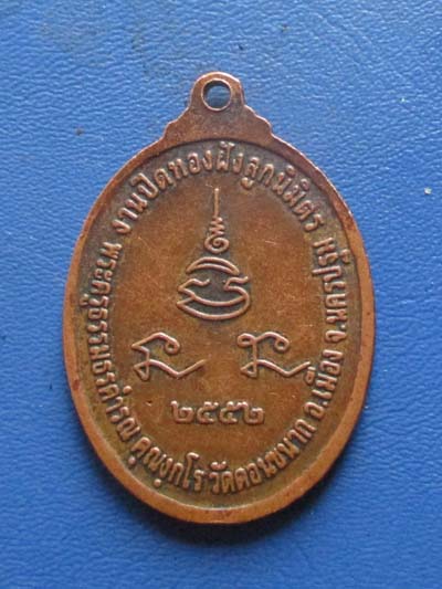 พระพุทธสิงหิงค์ พระประธานอุโบสถ วัดดอนขนาก  เนื้อทองแดง