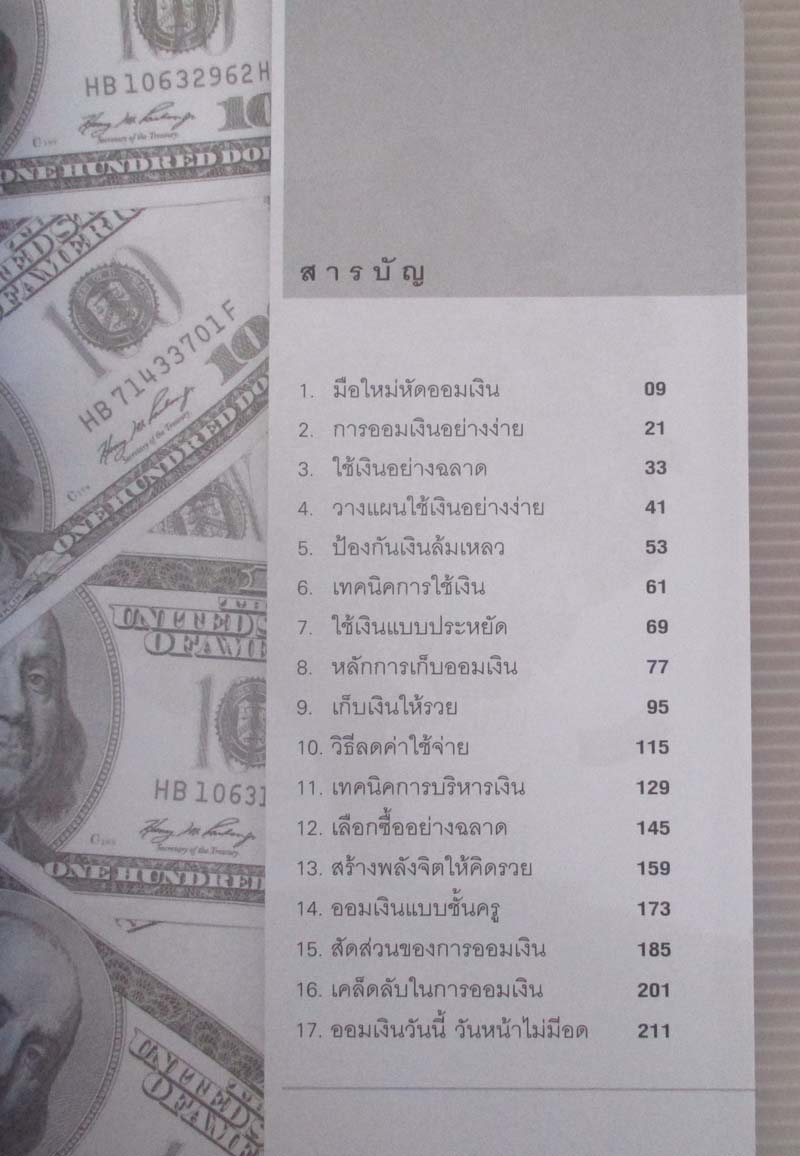  หนังสือ เงินล้านแค่เอื้อม