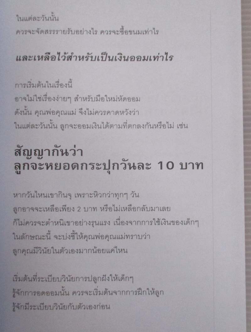  หนังสือ เงินล้านแค่เอื้อม