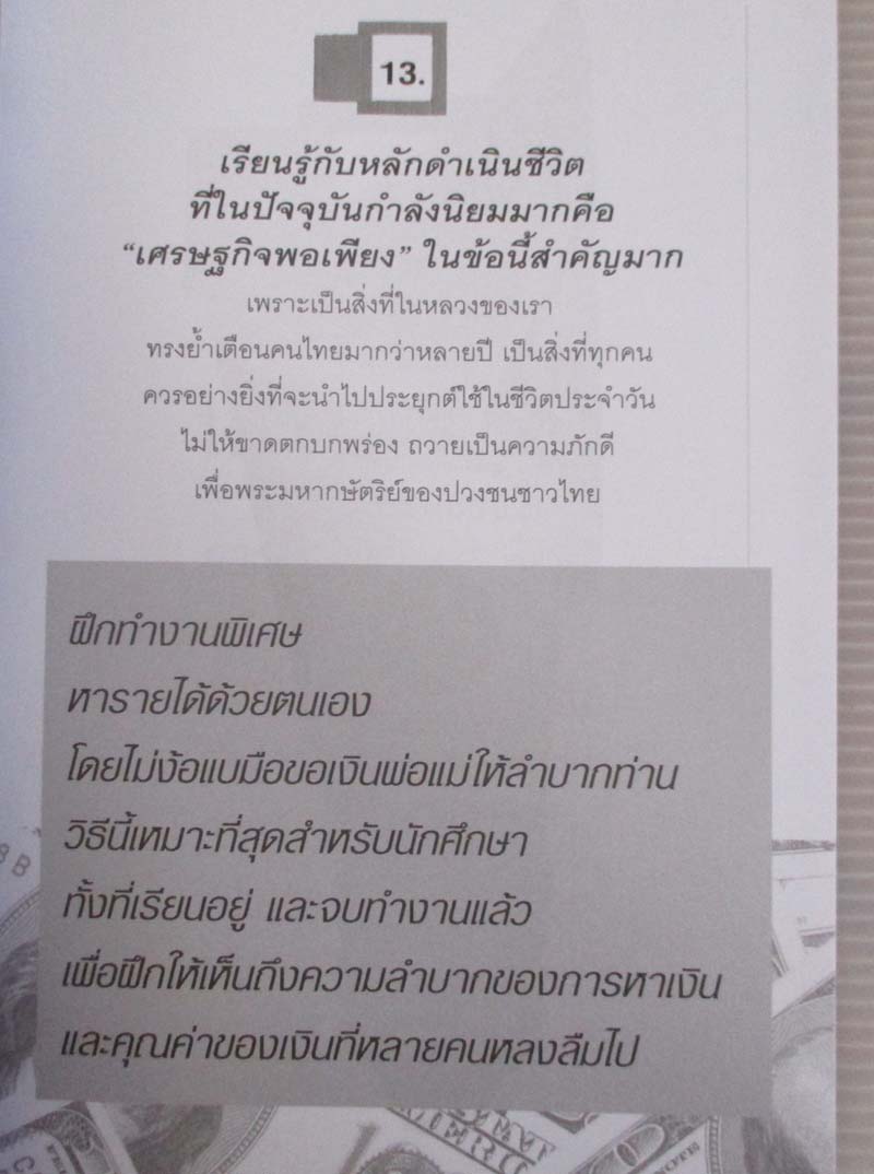  หนังสือ เงินล้านแค่เอื้อม