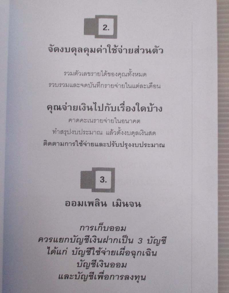  หนังสือ เงินล้านแค่เอื้อม