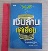  หนังสือ เงินล้านแค่เอื้อม