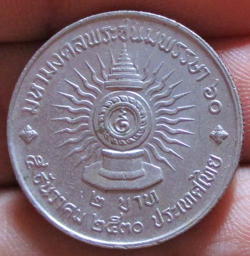 เหรียญ2 บาท  วาระครบ 5รอบ ในหลวงรัชกาลที่9