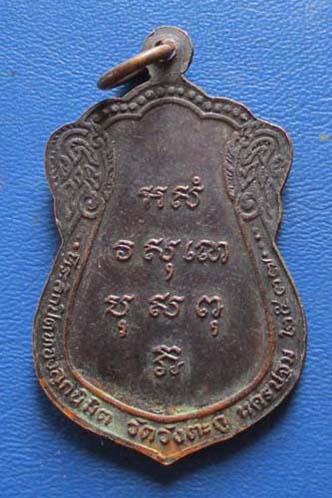 เหรียญเสมา หลวงพ่อวังตะกู  วัดวังตะกู  จ.นครปฐม  ปี2537 เนื้อทองแดง