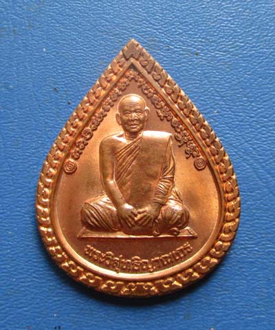 เหรียญครบ80ปี หลวงพ่อสมชาย  วัดเขาสุกิม  จ.จันทบุรี  เนื้อทองแดงผิวไฟ