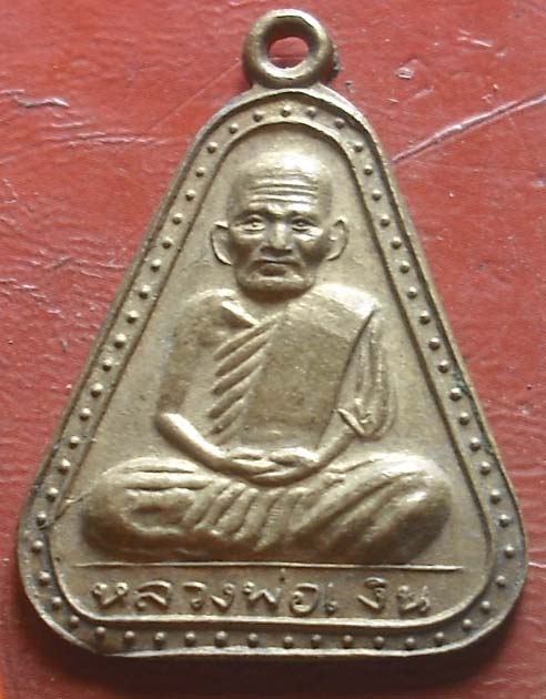 เหรียญจอบใหญ่ หลวงพ่อเงิน  วัดบางคลาน  จ.พิจิตร พศ 2545