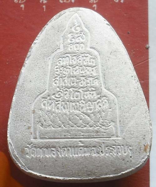 พระปิดตาจัมโบ้  วัดหนองตาแต้ม  จ.ประจวบคีรีขันธ์