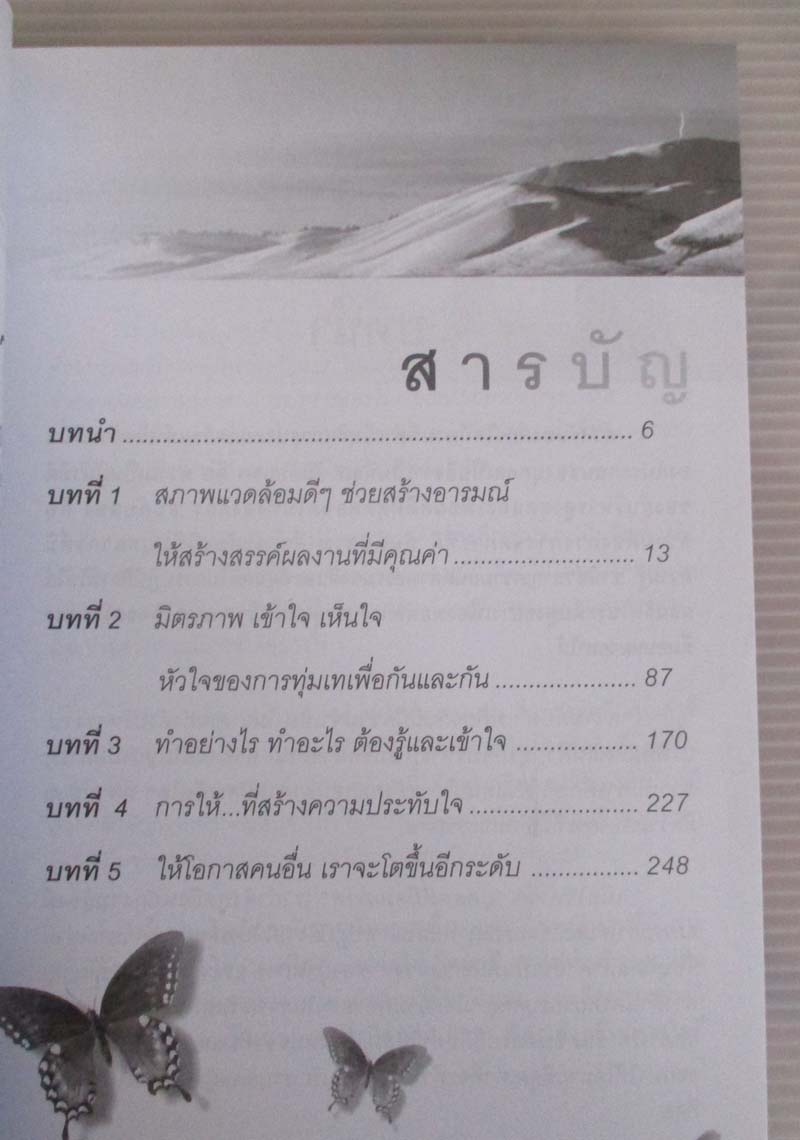 หนังสือ ทำให้คนมีคุณภาพ