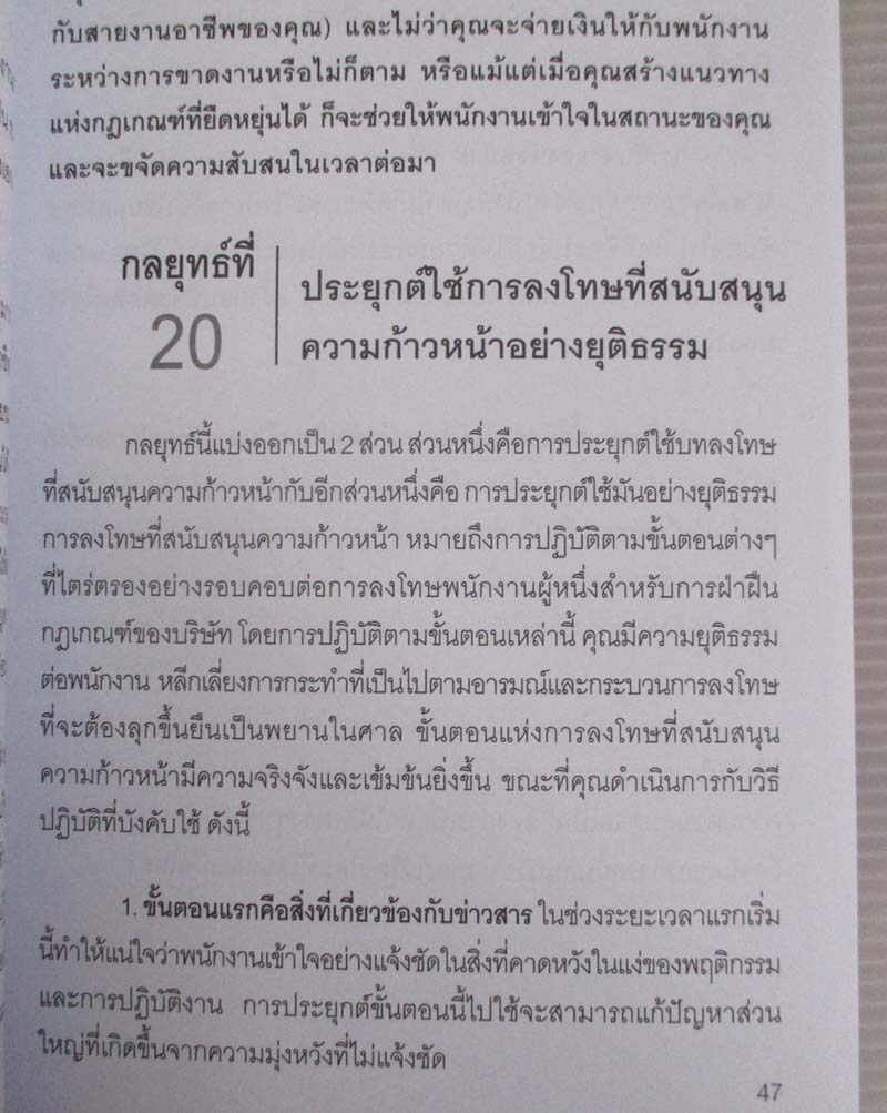 หนังสือ ทำให้คนมีคุณภาพ