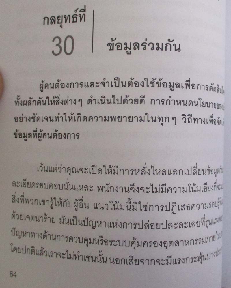 หนังสือ ทำให้คนมีคุณภาพ
