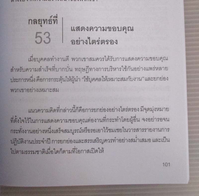 หนังสือ ทำให้คนมีคุณภาพ