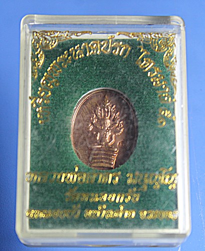 A845หลวงพ่อสาคร ปรกเม็ดแตง หรือเหรียญนาคปรกไตรมาส พิมพ์เล็ก เนื้อทองแดง หลวงพ่อสาคร วัดหนองกรับ ระยอ