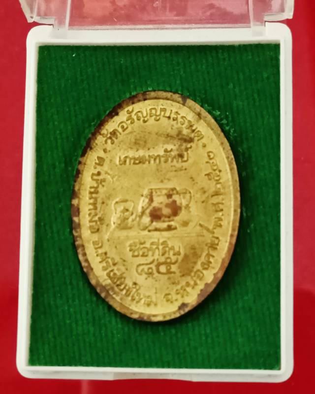 เหรียญหลวงปู่เหรียญ วรลาโภ วัดอรัญญบรรพต ต.บ้านหม้อ อ.ศรีเชียงใหม่ จ.หนองคาย เกษมทรัพย์ ซื้อที่ดิน 8