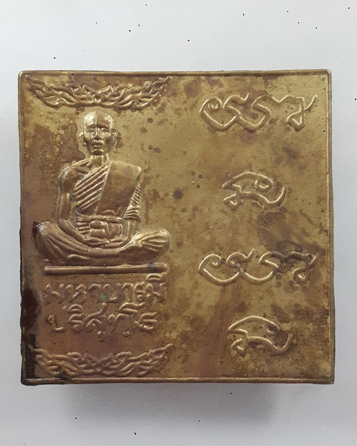 " แผ่นปั๊ม หลวงพ่อคูณ ปริสุทฺโธ วัดบ้านไร่ จ.นครราชสีมา รุ่น มหาบารมี ปี 2536 เนื้อฝาบาตร หายากครับ