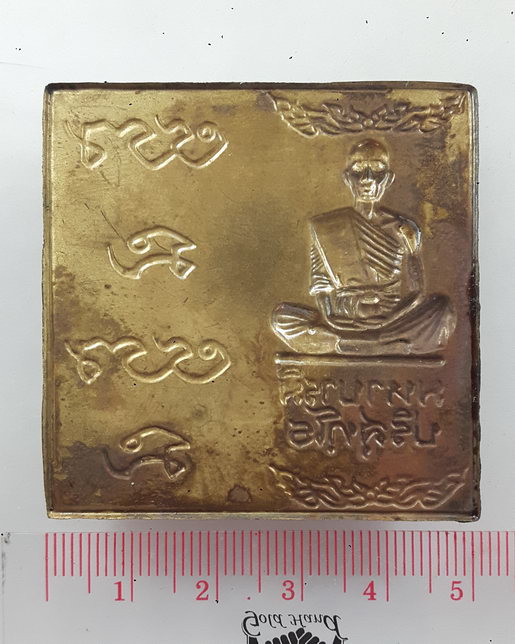 " แผ่นปั๊ม หลวงพ่อคูณ ปริสุทฺโธ วัดบ้านไร่ จ.นครราชสีมา รุ่น มหาบารมี ปี 2536 เนื้อฝาบาตร หายากครับ