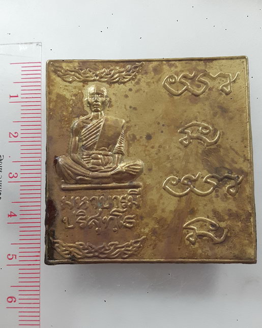 " แผ่นปั๊ม หลวงพ่อคูณ ปริสุทฺโธ วัดบ้านไร่ จ.นครราชสีมา รุ่น มหาบารมี ปี 2536 เนื้อฝาบาตร หายากครับ