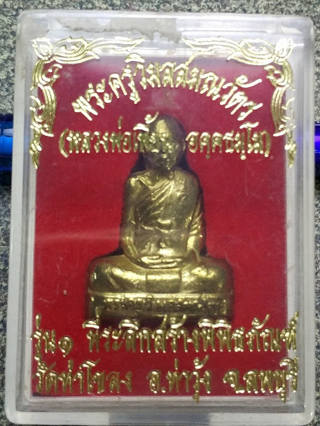 รูปเหมือนปั้ม รุ่น1 หลวงพ่อเพี้ยน วัดเกริ่นกฐิน 