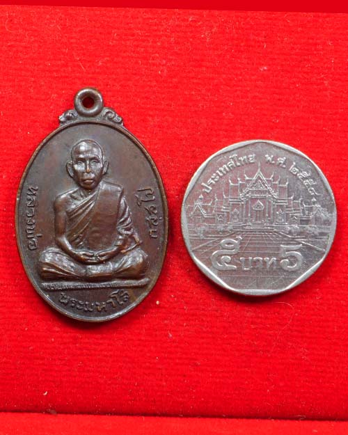  เหรียญรุ่นสอง หลวงปู่มหาโส กัสสโป เนื้อทองแดงรมดำ ปี2520 วัดป่าคำแคนเหนือ อ.มัญจาคีรี จ.ขอนแก่น