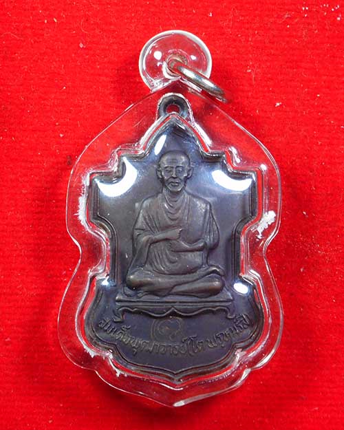 เหรียญสมเด็จพระพุฒาจารย์โต ที่ระลึกงานฉลองหลวงพ่อแสง ปี2529 จารกำกับพร้อมเลี่ยมกันน้ำ