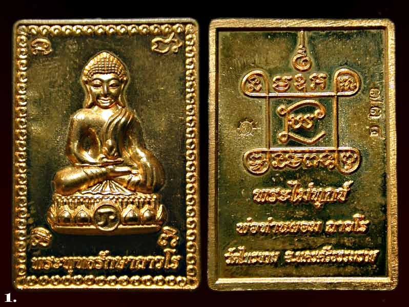 เหรียญพระพุทธรักษาถาวโร หลวงพ่อผอม วัดไทรขาม........เคาะเดียวแดง            