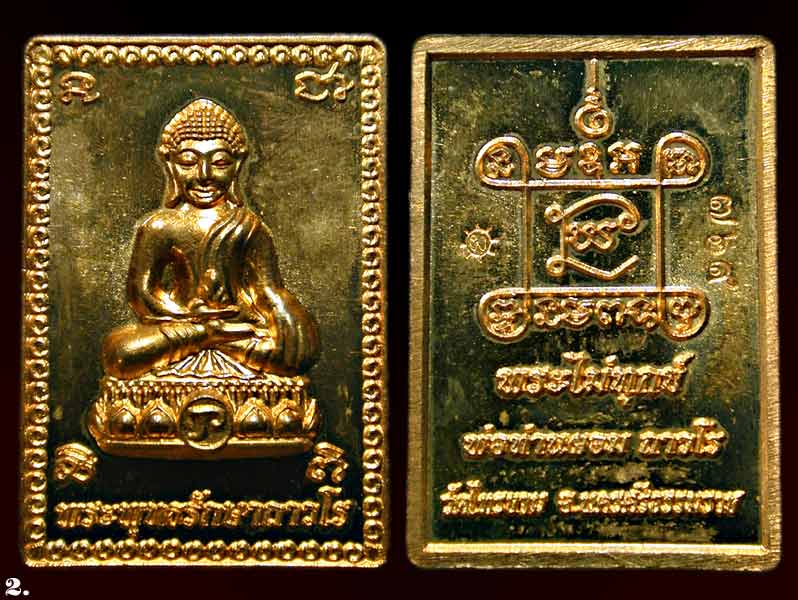 เหรียญพระพุทธรักษาถาวโร หลวงพ่อผอม วัดไทรขาม........เคาะเดียวแดง            