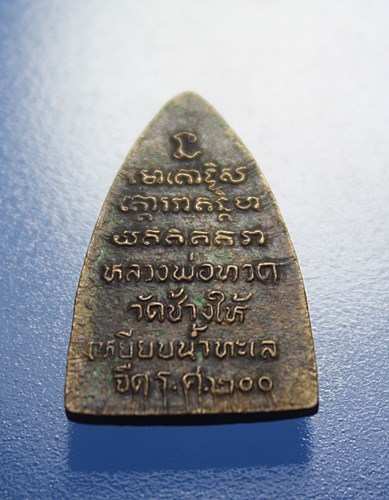 A049 เหรียญกลีบบัว หลวงพ่อทวด ร.ศ.200 ปี 2525 วัดช้างให้จ.ปัตตานี สภาพสวยๆ