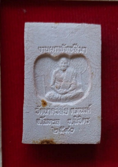 พระสมเด็จหลวงพ่อเงิน วัดบางคลาน ออกวัดนาควิสัย