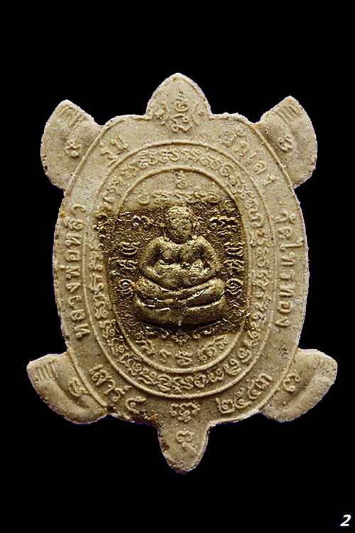 พญาเต่าเรือน ลป.หลิว รุ่นนักเลง ปี 2543 เนื้อผงปิดทองเดิมจากวัด วัดไทรทองพัฒนา กาญจนบุรี (2)