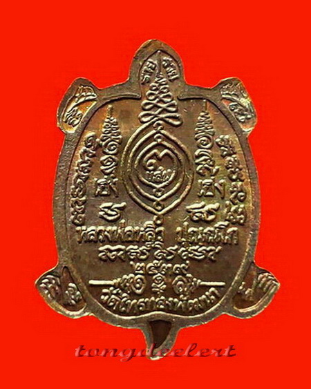 เหรียญพญาเต่าเรือน หลวงปู่หลิว รุ่นเฮงแสนเฮง เนื้อนวโลหะ ตอก 2 โค้ด ผิวรุ้ง สวยมากค่ะ