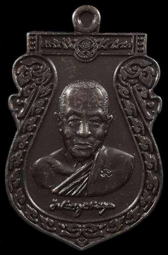 เหรียญเสมากันภัย หลวงพ่ออุดม วัดพิชัยสงคราม จ.อยุธยา ปี59 