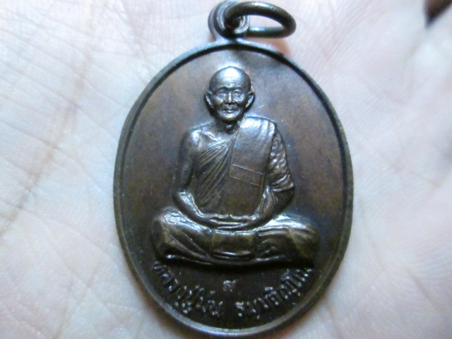 เหรียญหลวงปู่ม่น รุ่นแสงสว่าง ปี35