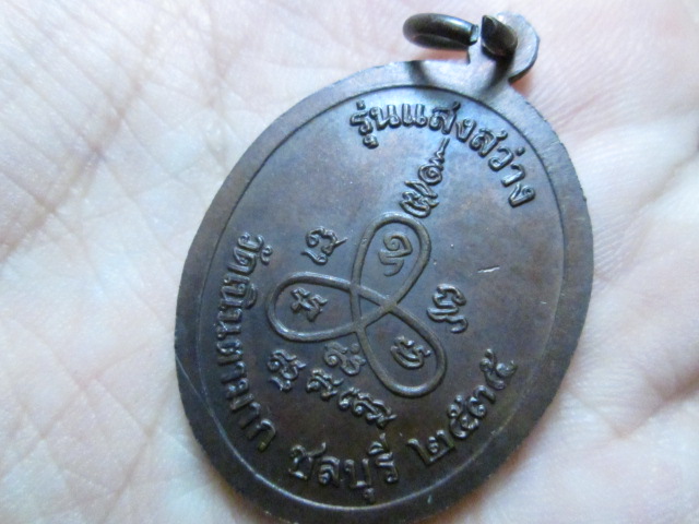 เหรียญหลวงปู่ม่น รุ่นแสงสว่าง ปี35