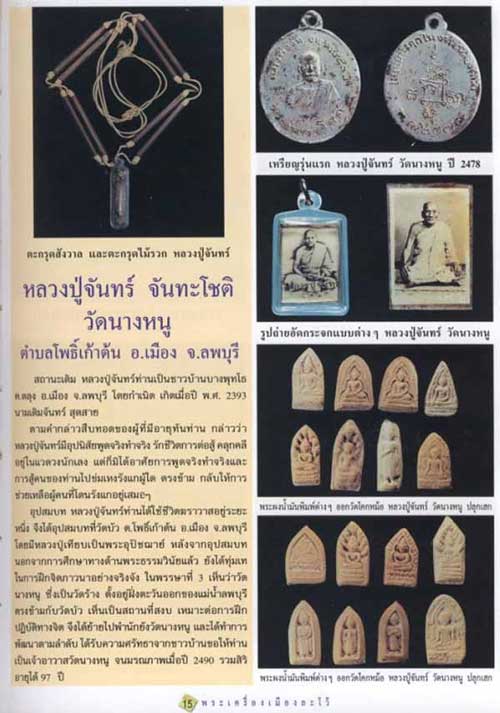 @@@ พระผงน้ำมัน หลวงปู่จันทร์ วัดนางหนู ลพบุรี สวยยยยยยยยยยยยยยยยย @@@