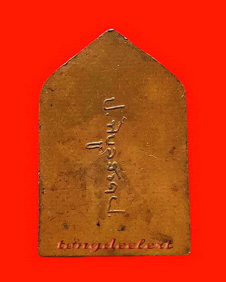 เหรียญพระพุทธสิหิงค์ จอมพล ป.พิบูลสงคราม ปี 2494 เจ้าคุณศรี(สนธิ์)ปลุกเสกค่ะ