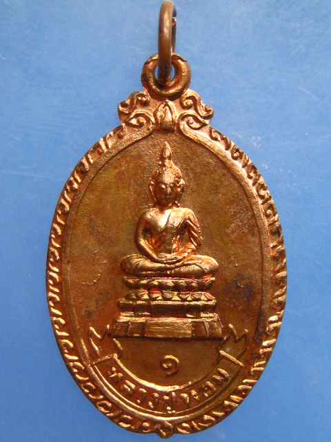 เหรียญหลวงปู่หอม วัดบ้านสระ ปี2529