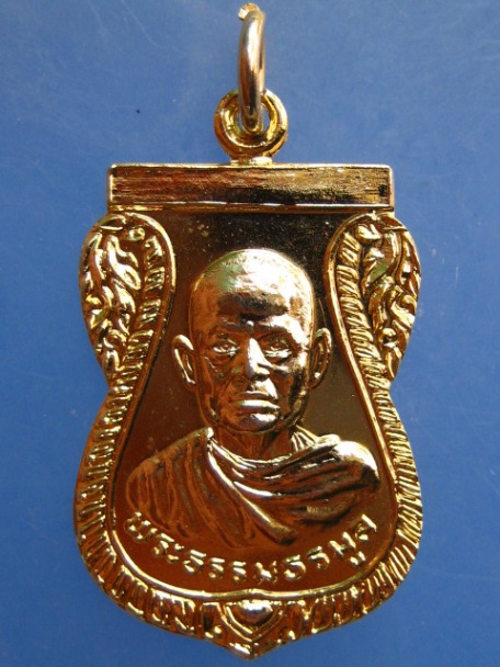 เหรียญพระธรรมธรมูล วัดกลางบางแก้ว จ.นครปฐม ปี2524